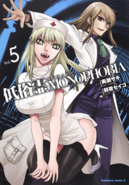 Manga - Manhwa - Teizokurei Monophobia jp Vol.5