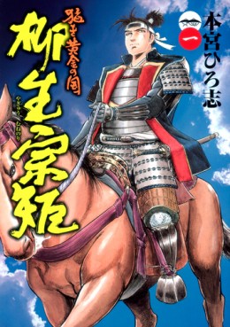 Manga - Manhwa - Takegi Ôgon no Kuni - Yagyû Munenori jp Vol.1