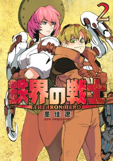 Manga - Manhwa - Tekkai no Senshi jp Vol.2