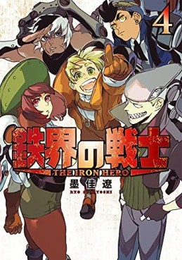 Manga - Manhwa - Tekkai no Senshi jp Vol.4