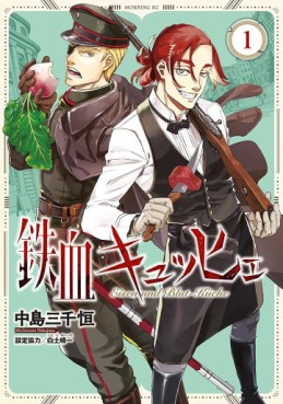 Manga - Manhwa - Tekketsu Küche jp Vol.1