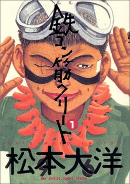 Manga - Manhwa - Tekkon Kinkureet jp Vol.1