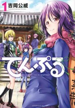 Manga - Manhwa - Tenpuru jp Vol.1
