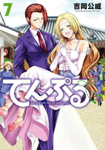 Manga - Manhwa - Tenpuru jp Vol.7
