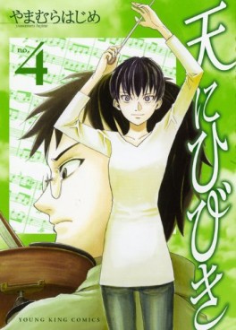 Manga - Manhwa - Ten ni Hibiki jp Vol.4