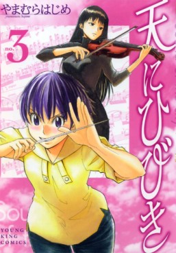 Manga - Manhwa - Ten ni Hibiki jp Vol.3