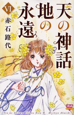 Manga - Manhwa - Ten no Shinwa - Chi no Eien jp Vol.6
