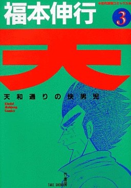 Manga - Manhwa - Ten - Tenna Toori no Kaidanji jp Vol.3