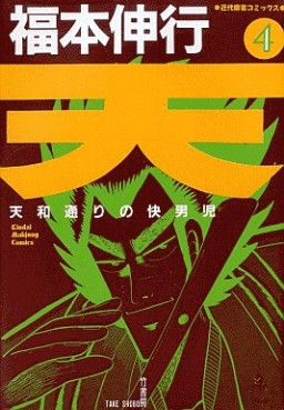 Manga - Manhwa - Ten - Tenna Toori no Kaidanji jp Vol.4