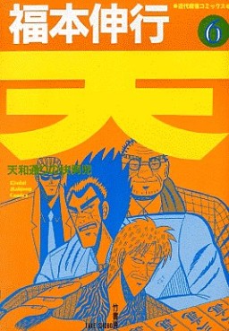 Manga - Manhwa - Ten - Tenna Toori no Kaidanji jp Vol.6