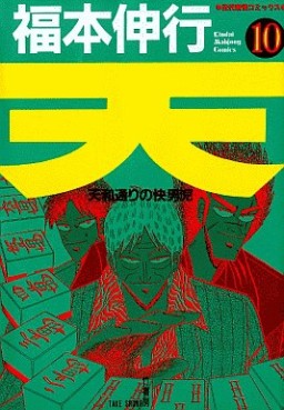 Manga - Manhwa - Ten - Tenna Toori no Kaidanji jp Vol.10