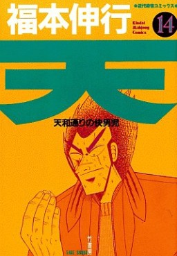 Manga - Manhwa - Ten - Tenna Toori no Kaidanji jp Vol.14