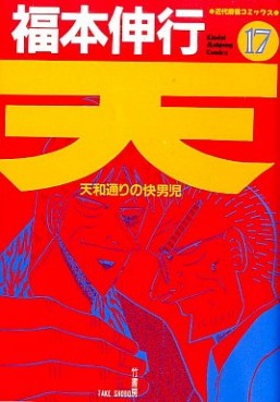Manga - Manhwa - Ten - Tenna Toori no Kaidanji jp Vol.17