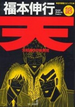 Ten - Tenna Toori no Kaidanji jp Vol.18