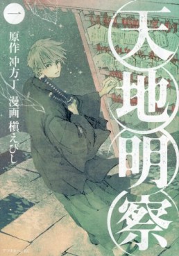 Manga - Manhwa - Tenchi Meisatsu jp Vol.1