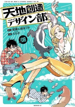 Manga - Manhwa - Tenchi Sôzô Design-bu jp Vol.8