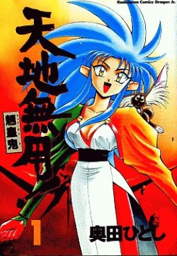 Manga - Manhwa - Tenchi Muyô jp Vol.1