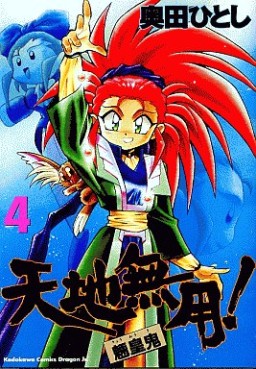 Manga - Manhwa - Tenchi Muyô jp Vol.4