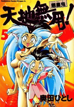 Manga - Manhwa - Tenchi Muyô jp Vol.5