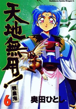 Manga - Manhwa - Tenchi Muyô jp Vol.6