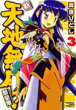 Manga - Manhwa - Shin Tenchi Muyô - Ryôôki jp Vol.3