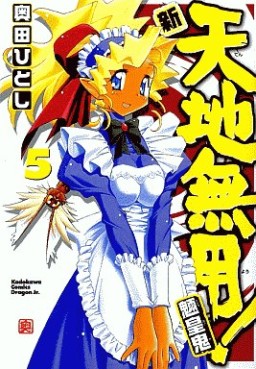 Manga - Manhwa - Shin Tenchi Muyô - Ryôôki jp Vol.5