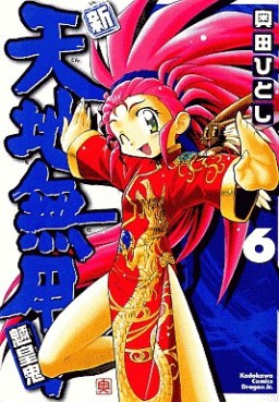 Manga - Manhwa - Shin Tenchi Muyô - Ryôôki jp Vol.6