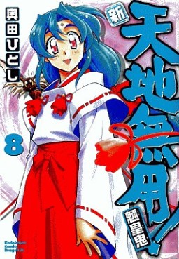 Manga - Manhwa - Shin Tenchi Muyô - Ryôôki jp Vol.8