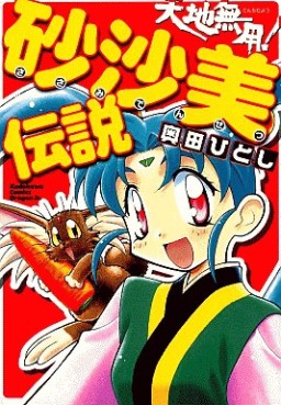 Manga - Manhwa - Tenchi Muyô - Sasami Densetsu vo