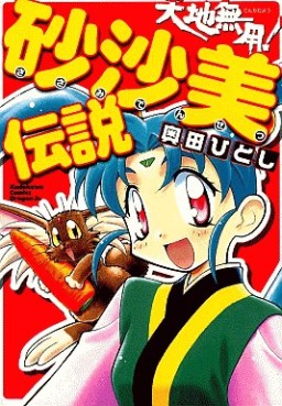 Tenchi Muyô - Sasami Densetsu jp