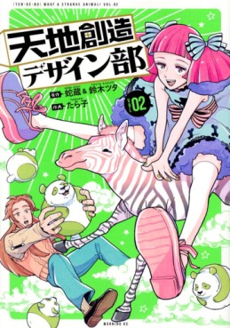 Manga - Manhwa - Tenchi Sôzô Design-bu jp Vol.2