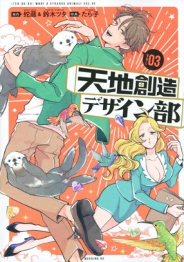 Manga - Manhwa - Tenchi Sôzô Design-bu jp Vol.3
