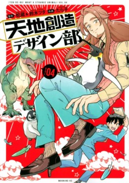 Manga - Manhwa - Tenchi Sôzô Design-bu jp Vol.4