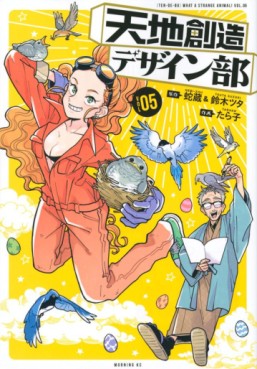 Manga - Manhwa - Tenchi Sôzô Design-bu jp Vol.5