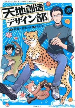 Manga - Manhwa - Tenchi Sôzô Design-bu jp Vol.6