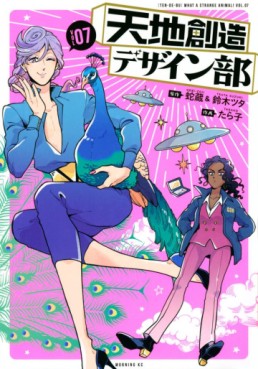 Manga - Manhwa - Tenchi Sôzô Design-bu jp Vol.7