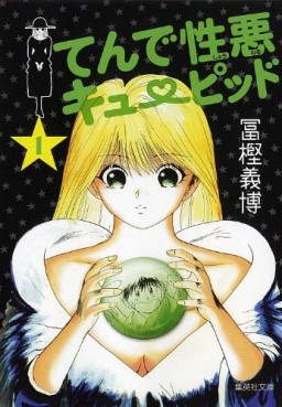 Tende Showaru Cupid - Bunko jp Vol.1