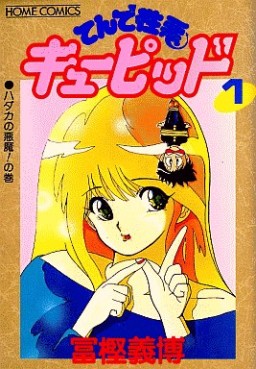 Manga - Manhwa - Tende Showaru Cupid - Deluxe jp Vol.1