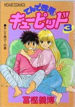 Manga - Manhwa - Tende Showaru Cupid - Deluxe jp Vol.3