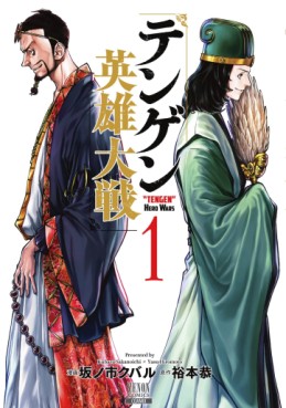 Manga - Manhwa - Tengen Hero Wars jp Vol.1
