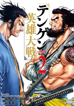manga - Tengen Hero Wars jp Vol.2