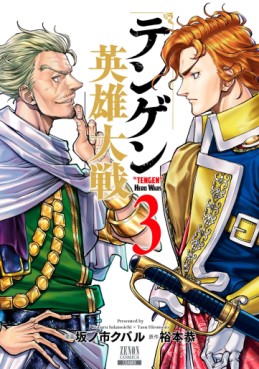 Manga - Manhwa - Tengen Hero Wars jp Vol.3