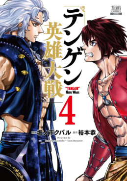 Manga - Manhwa - Tengen Hero Wars jp Vol.4