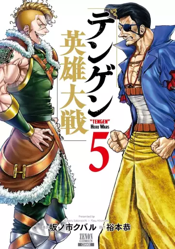 Manga - Manhwa - Tengen Hero Wars jp Vol.5
