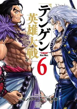 Manga - Manhwa - Tengen Hero Wars jp Vol.6