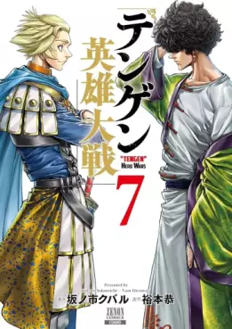 Tengen Hero Wars jp Vol.7