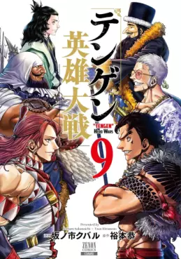 Tengen Hero Wars jp Vol.9