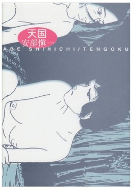 Manga - Manhwa - Tengoku jp Vol.0