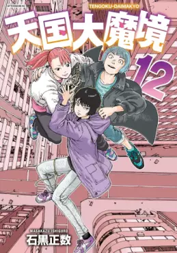 Tengoku Daimakyô jp Vol.12