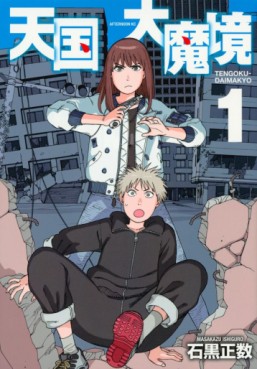 Manga - Manhwa - Tengoku Daimakyô jp Vol.1